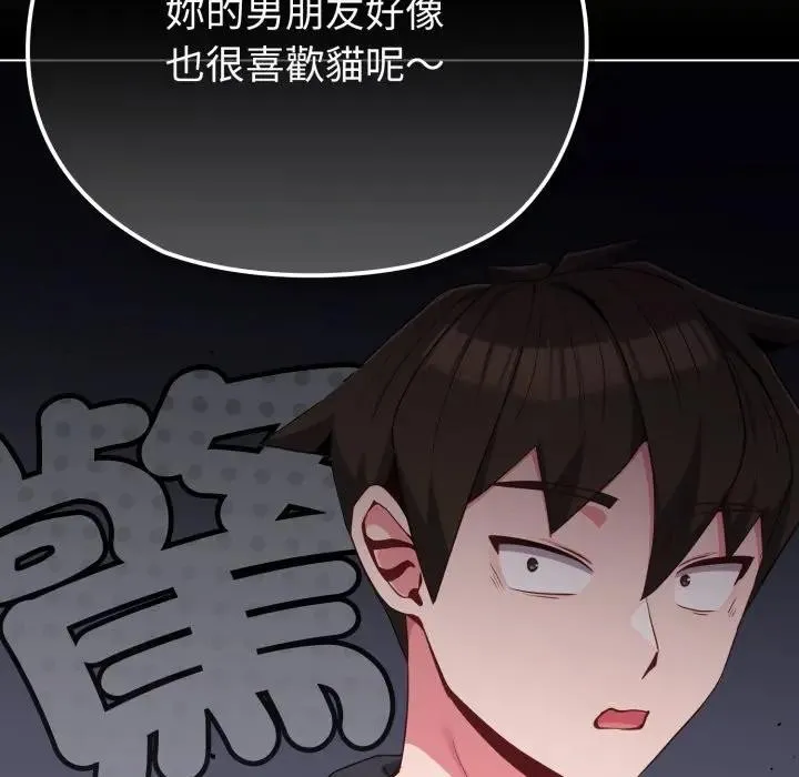 恋上年上的她 第31话 第86页