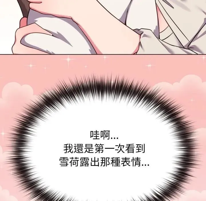 恋上年上的她 第31话 第57页