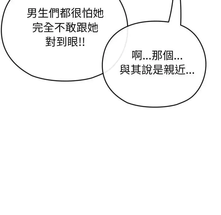 恋上年上的她 第31话 第163页