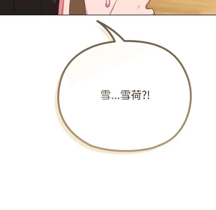 恋上年上的她 第31话 第18页