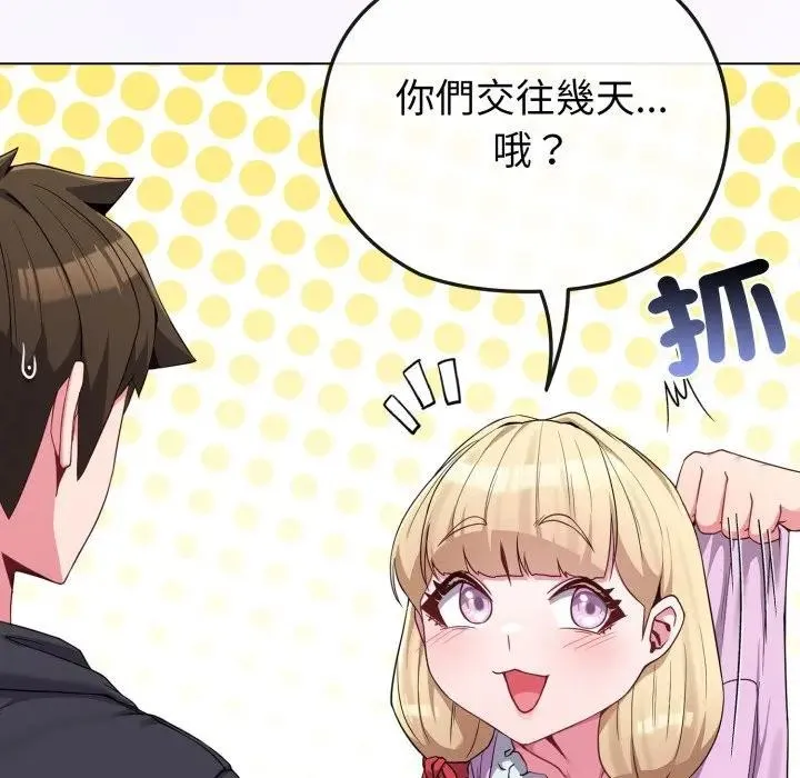 恋上年上的她 第31话 第149页