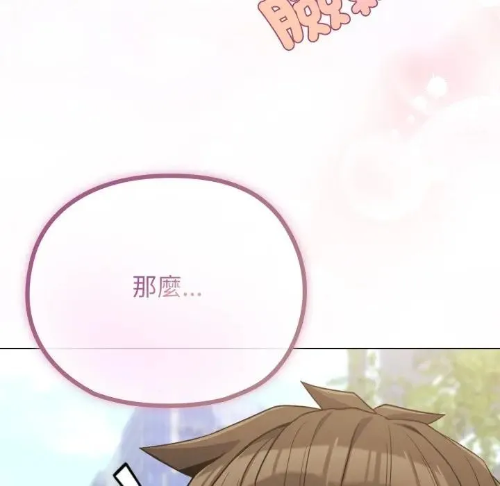 恋上年上的她 第31话 第175页