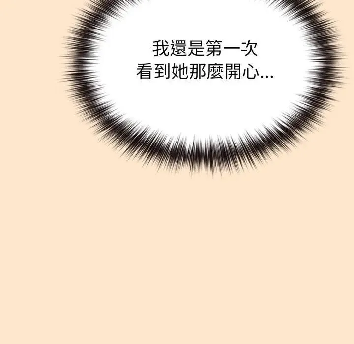 恋上年上的她 第31话 第79页