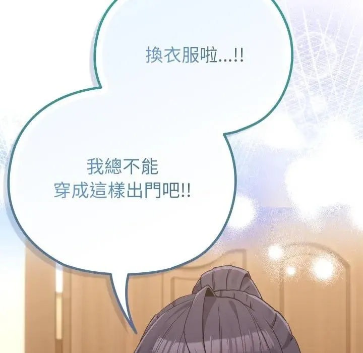 恋上年上的她 第31话 第33页