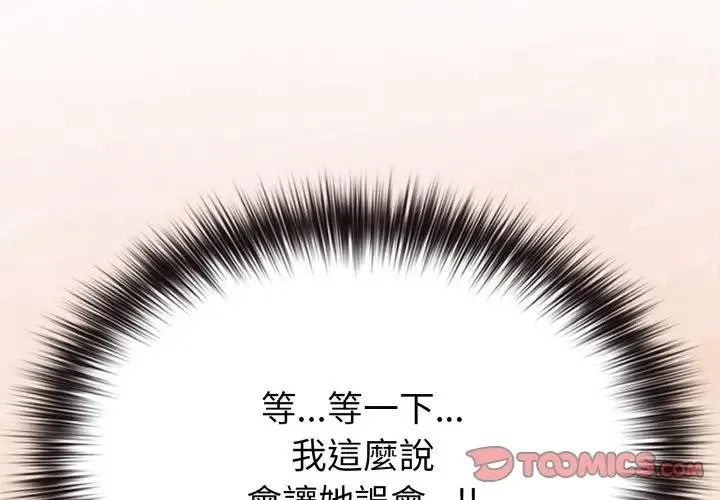 恋上年上的她 第31话 第4页