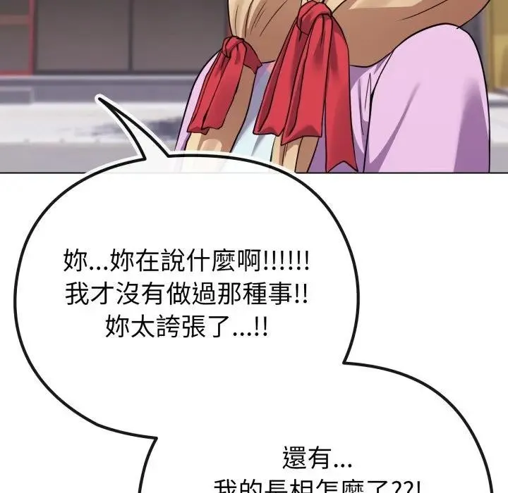 恋上年上的她 第31话 第169页