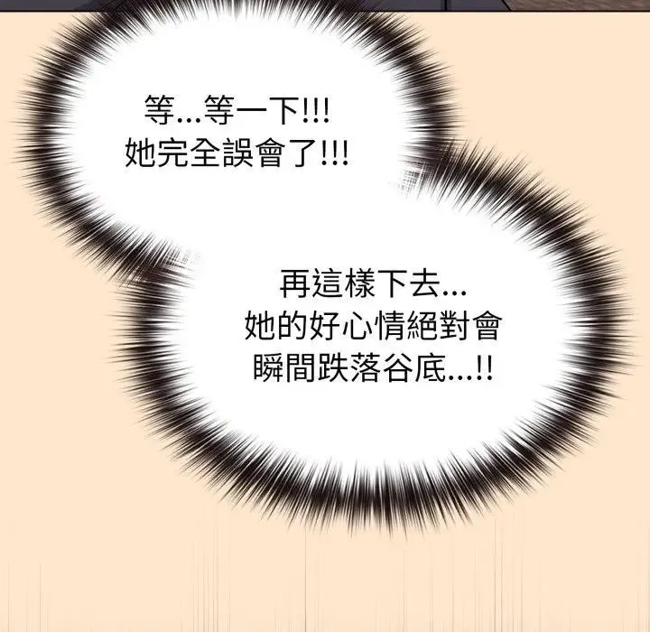 恋上年上的她 第31话 第90页