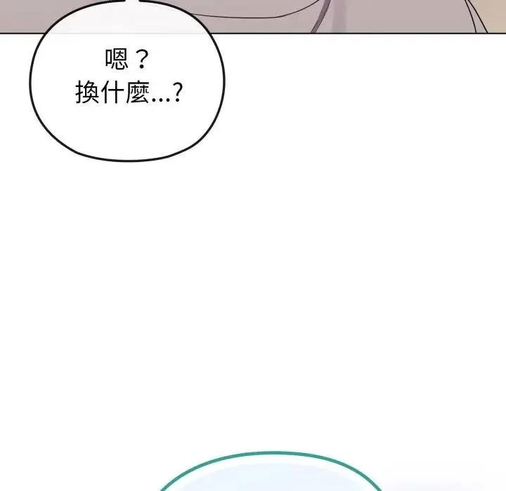 恋上年上的她 第31话 第32页