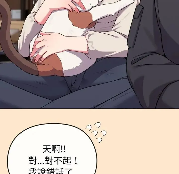 恋上年上的她 第31话 第99页