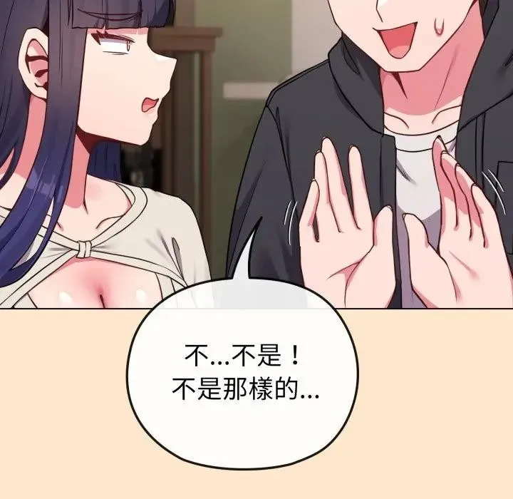 恋上年上的她 第31话 第110页