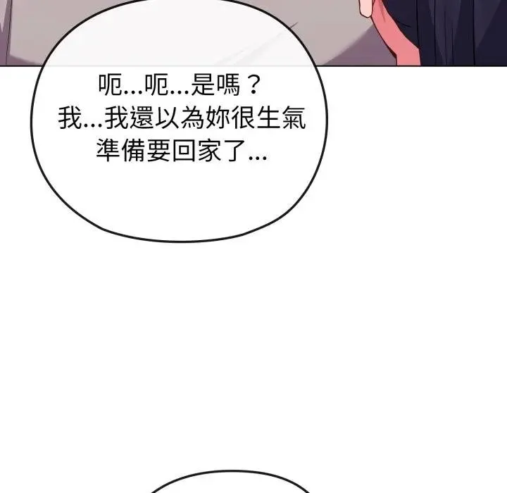 恋上年上的她 第31话 第26页