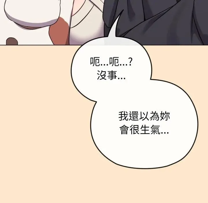 恋上年上的她 第31话 第105页