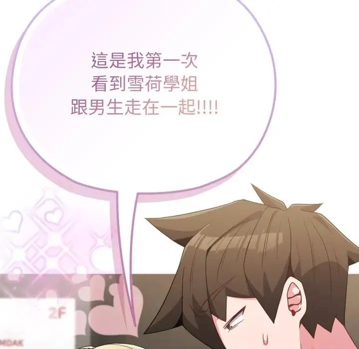 恋上年上的她 第31话 第144页