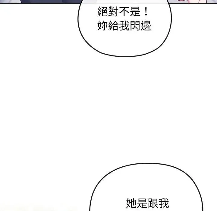 恋上年上的她 第31话 第153页