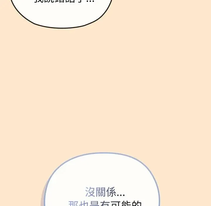 恋上年上的她 第31话 第100页