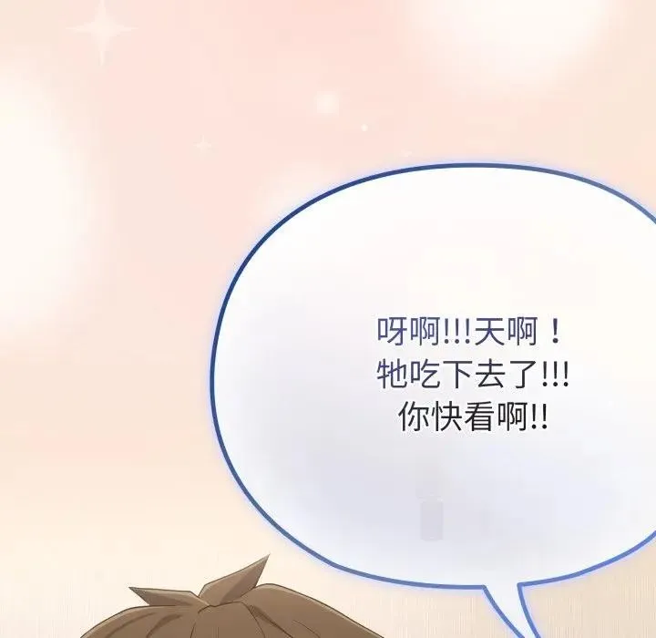 恋上年上的她 第31话 第77页