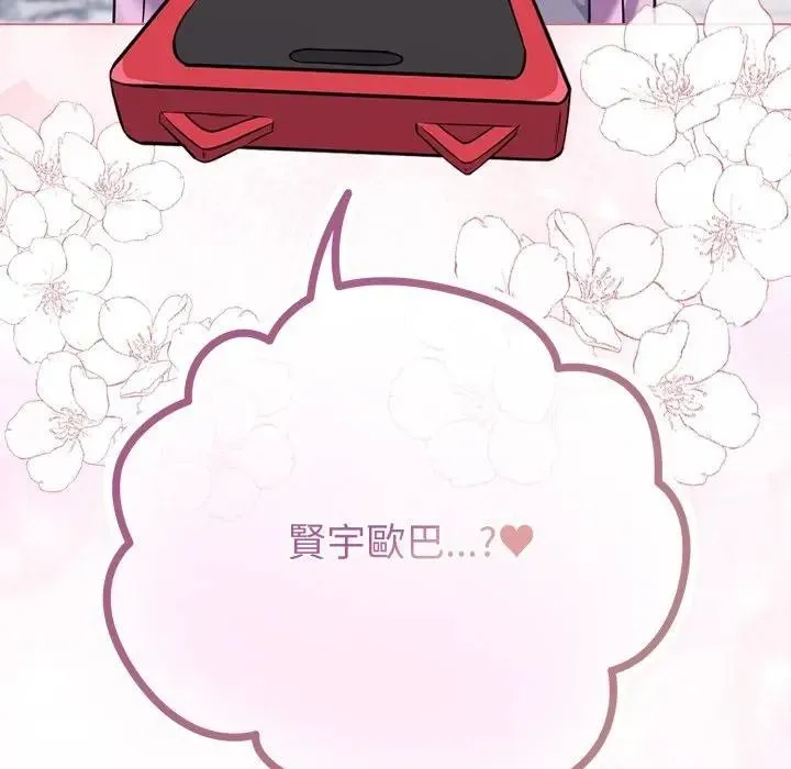 恋上年上的她 第31话 第180页