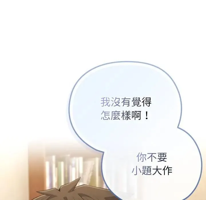 恋上年上的她 第31话 第24页