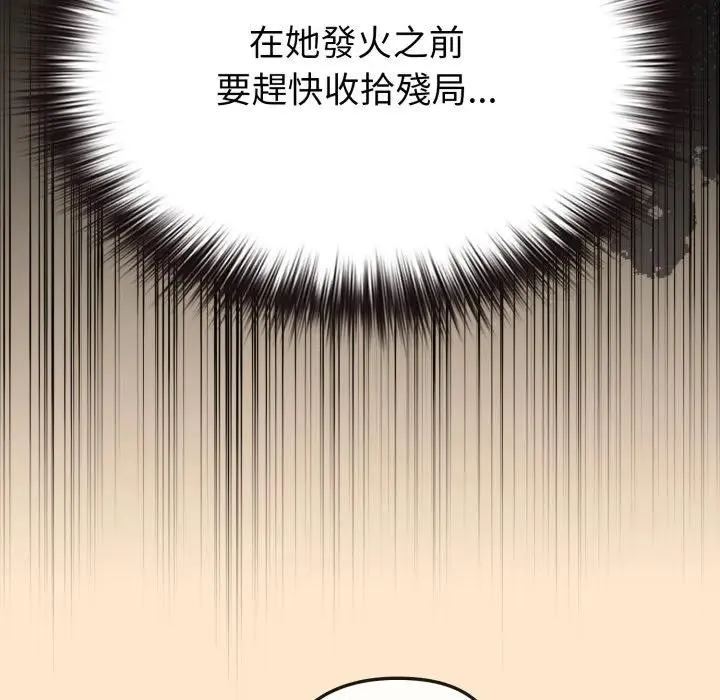 恋上年上的她 第31话 第94页