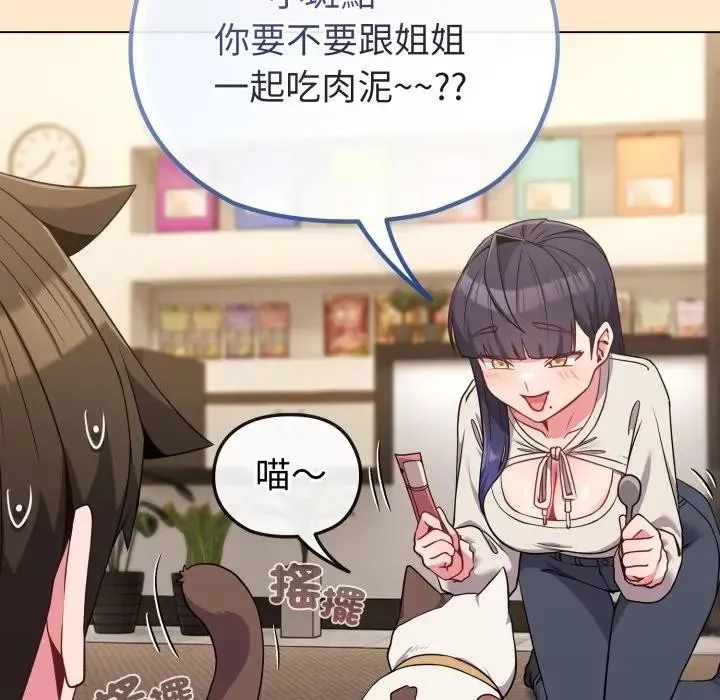 恋上年上的她 第31话 第69页