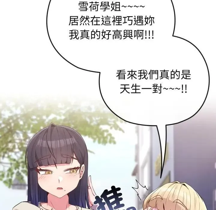 恋上年上的她 第31话 第151页