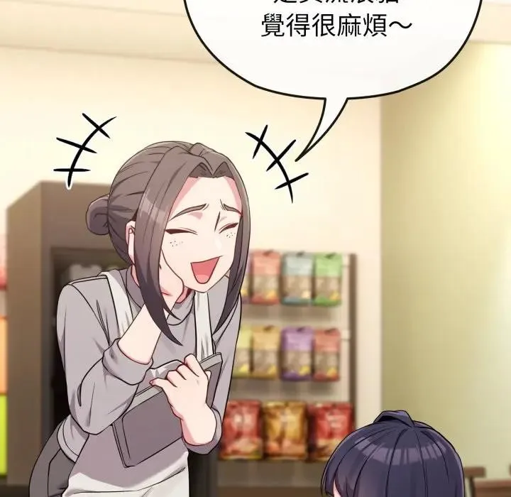 恋上年上的她 第31话 第88页