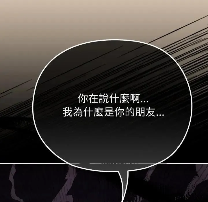 恋上年上的她 第31话 第116页