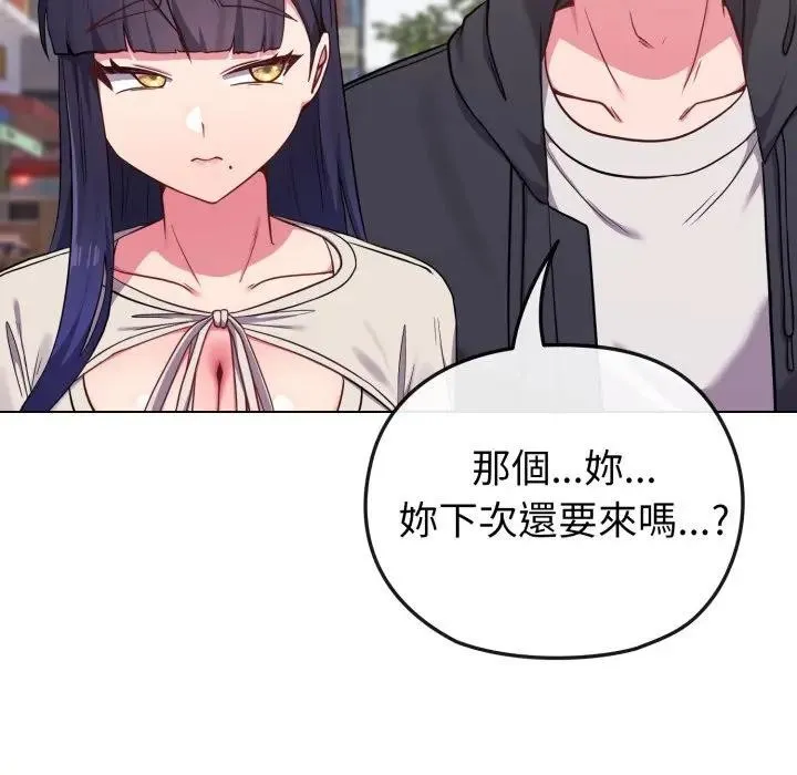 恋上年上的她 第31话 第132页