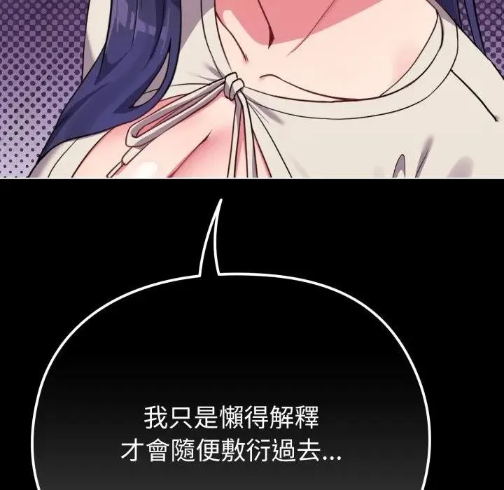 恋上年上的她 第31话 第118页