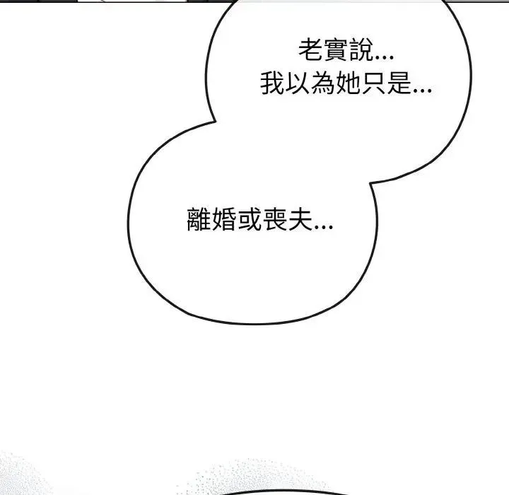 恋上年上的她 第22话 第101页