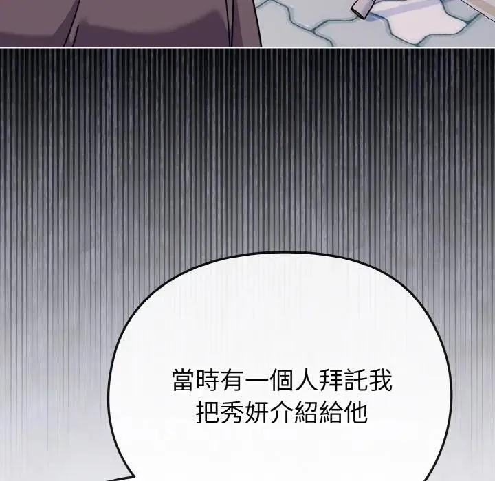 恋上年上的她 第22话 第74页