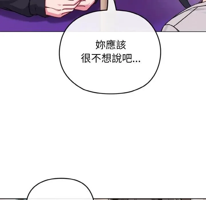 恋上年上的她 第22话 第125页