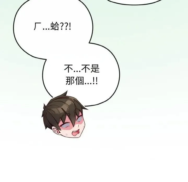 恋上年上的她 第22话 第145页