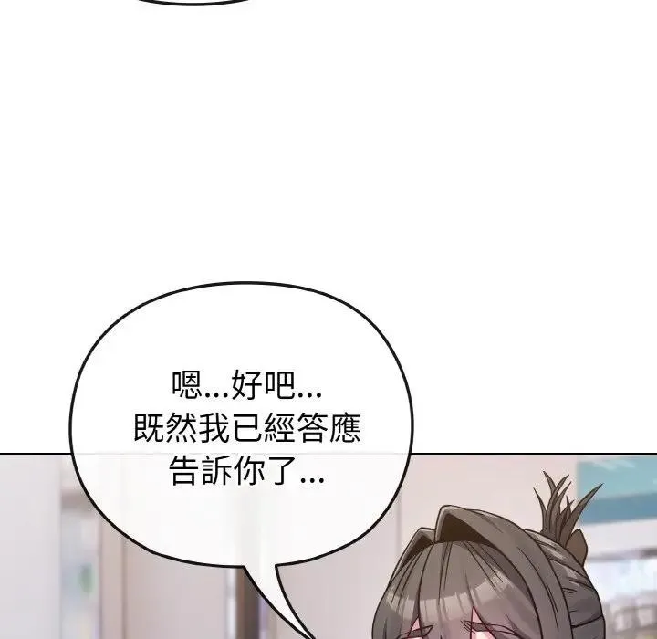 恋上年上的她 第22话 第55页