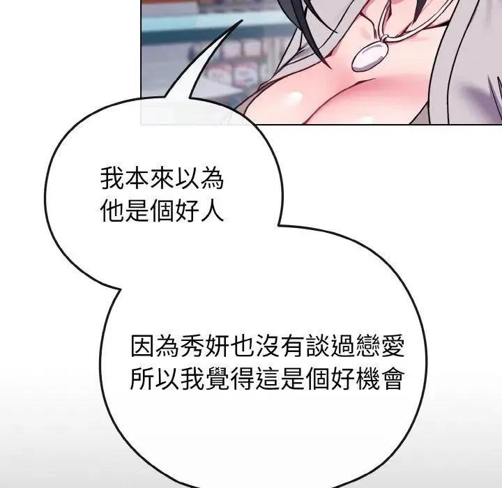 恋上年上的她 第22话 第76页