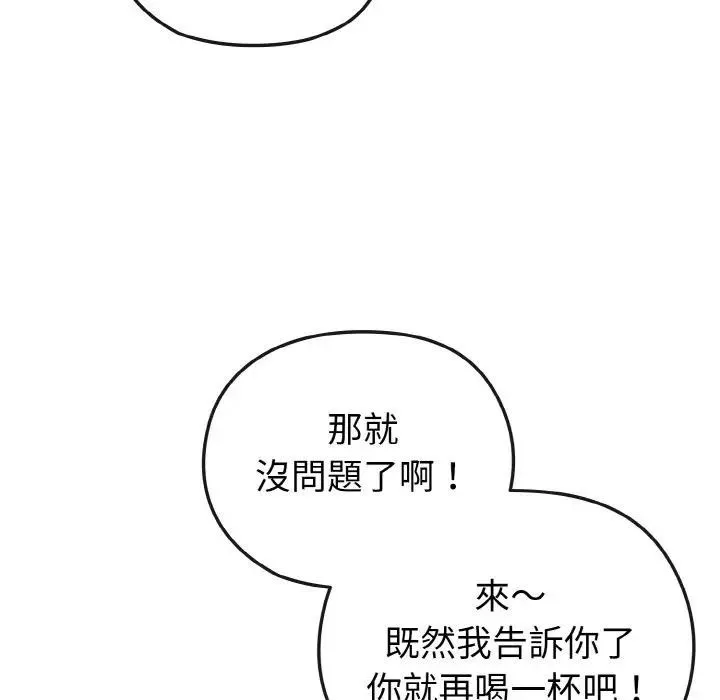恋上年上的她 第22话 第111页
