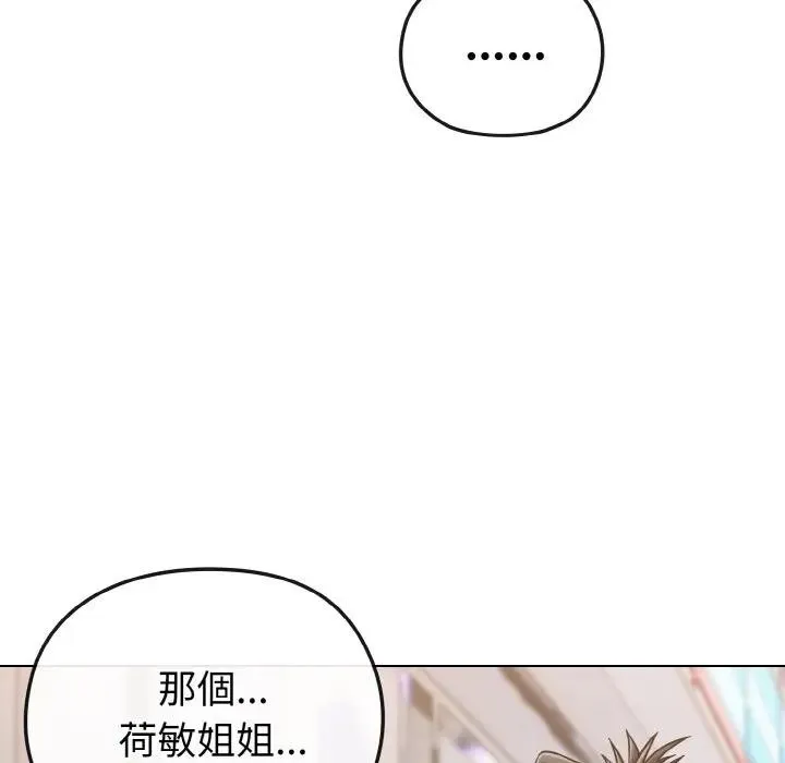 恋上年上的她 第22话 第47页