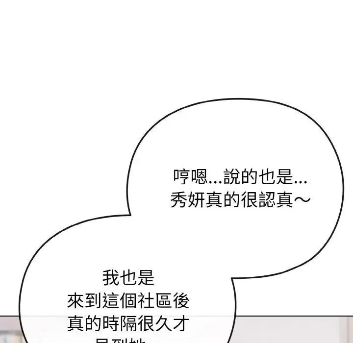 恋上年上的她 第22话 第38页