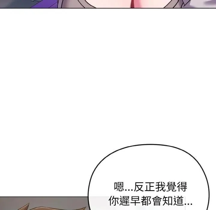 恋上年上的她 第22话 第127页