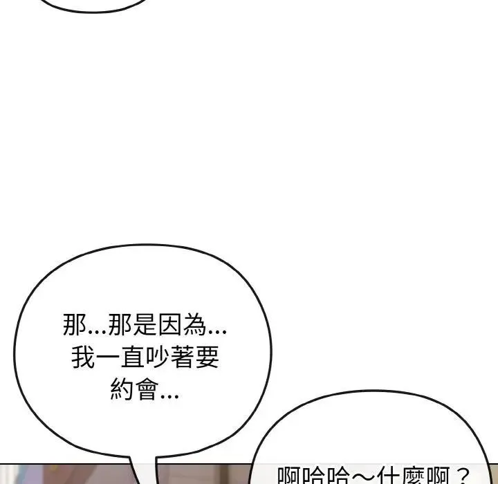 恋上年上的她 第22话 第43页