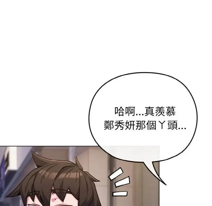恋上年上的她 第22话 第146页