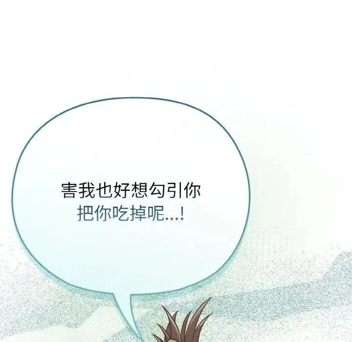 恋上年上的她 第22话 第148页