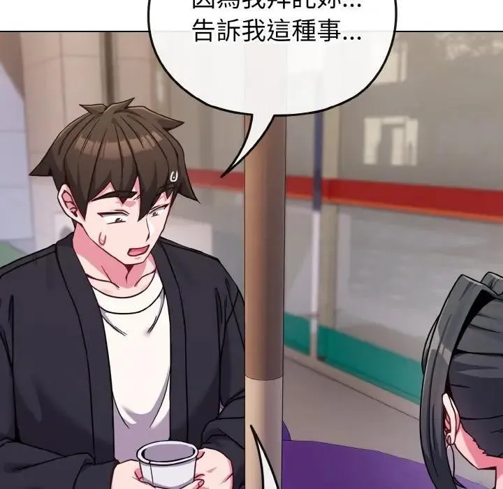 恋上年上的她 第22话 第124页
