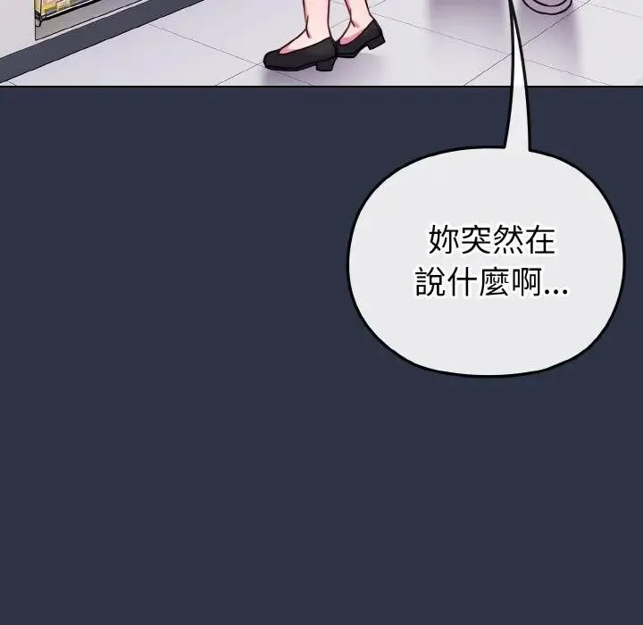 恋上年上的她 第22话 第16页