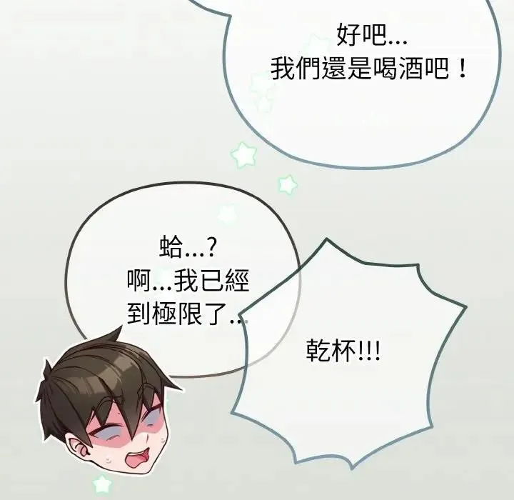 恋上年上的她 第22话 第162页