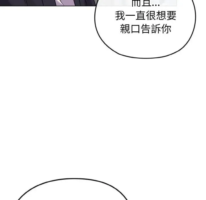 恋上年上的她 第22话 第129页