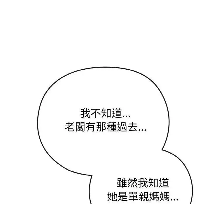 恋上年上的她 第22话 第99页