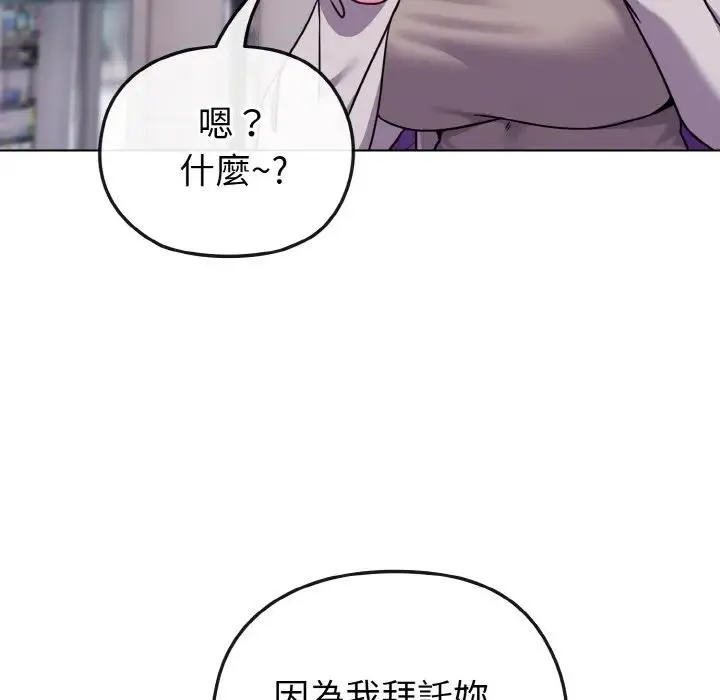 恋上年上的她 第22话 第123页