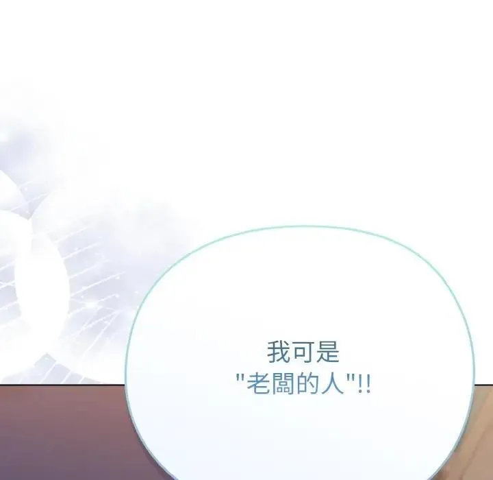 恋上年上的她 第22话 第157页