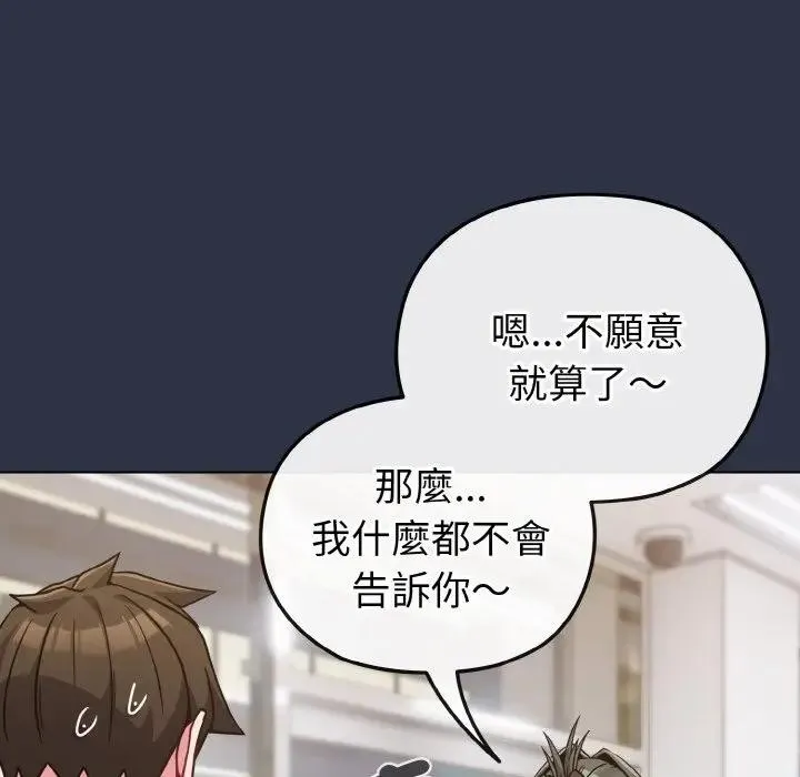 恋上年上的她 第22话 第22页